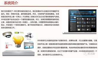 智能家居 f戶(hù)型樣板房系統(tǒng)設(shè)計(jì)方案 圖文